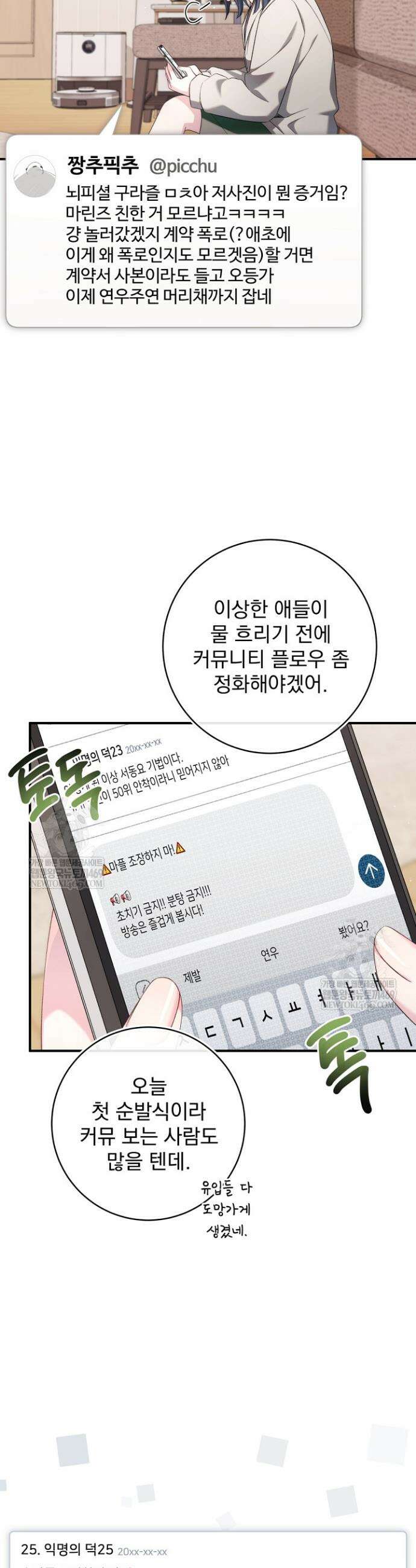 내 새끼 데뷔시키려다 내가 데뷔하게 생김 47화 15