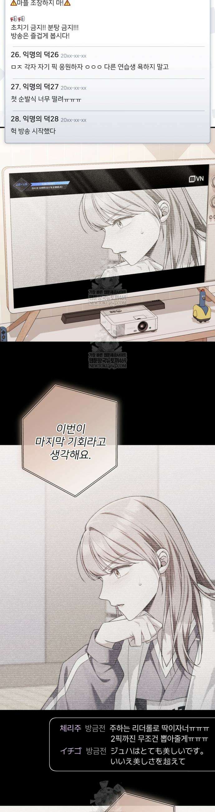 내 새끼 데뷔시키려다 내가 데뷔하게 생김 47화 16