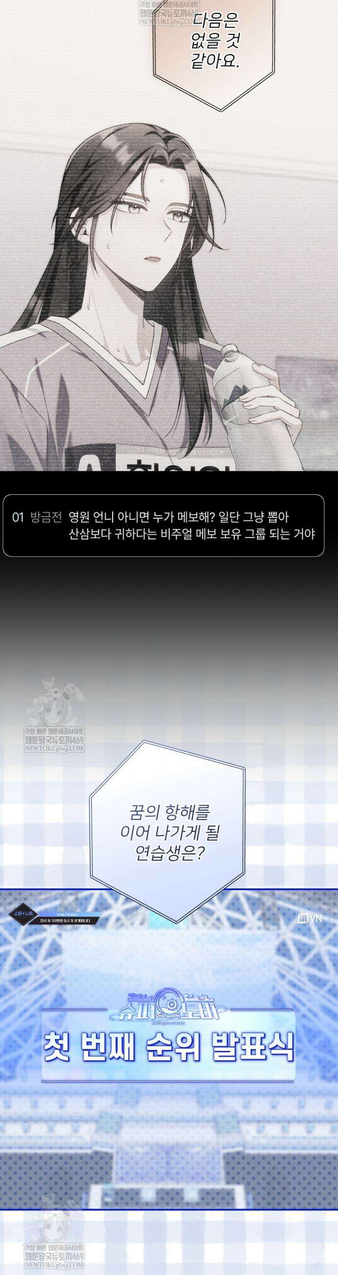 내 새끼 데뷔시키려다 내가 데뷔하게 생김 47화 17