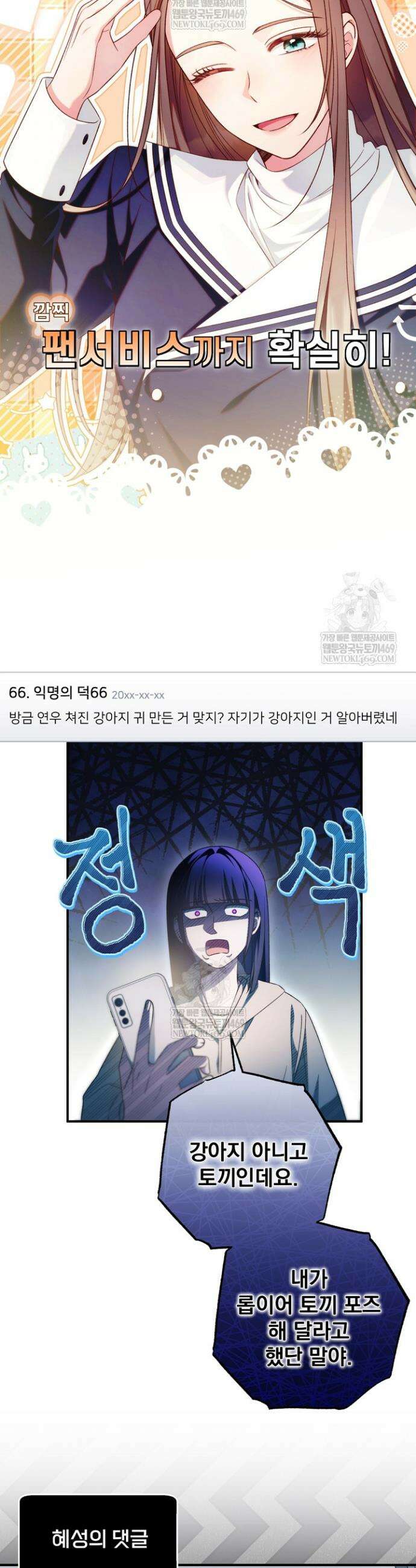 내 새끼 데뷔시키려다 내가 데뷔하게 생김 47화 20