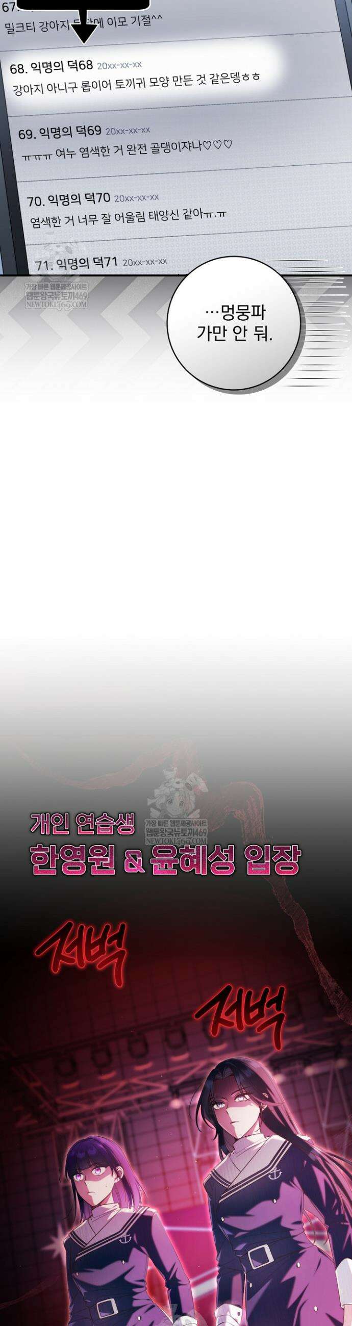 내 새끼 데뷔시키려다 내가 데뷔하게 생김 47화 21