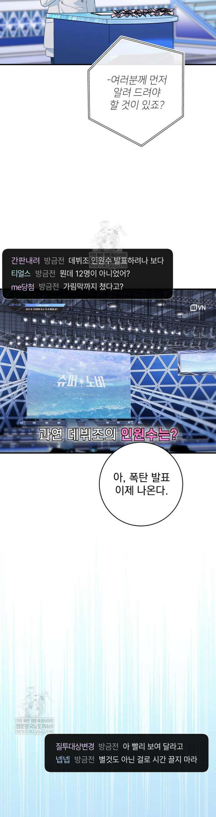 내 새끼 데뷔시키려다 내가 데뷔하게 생김 47화 26