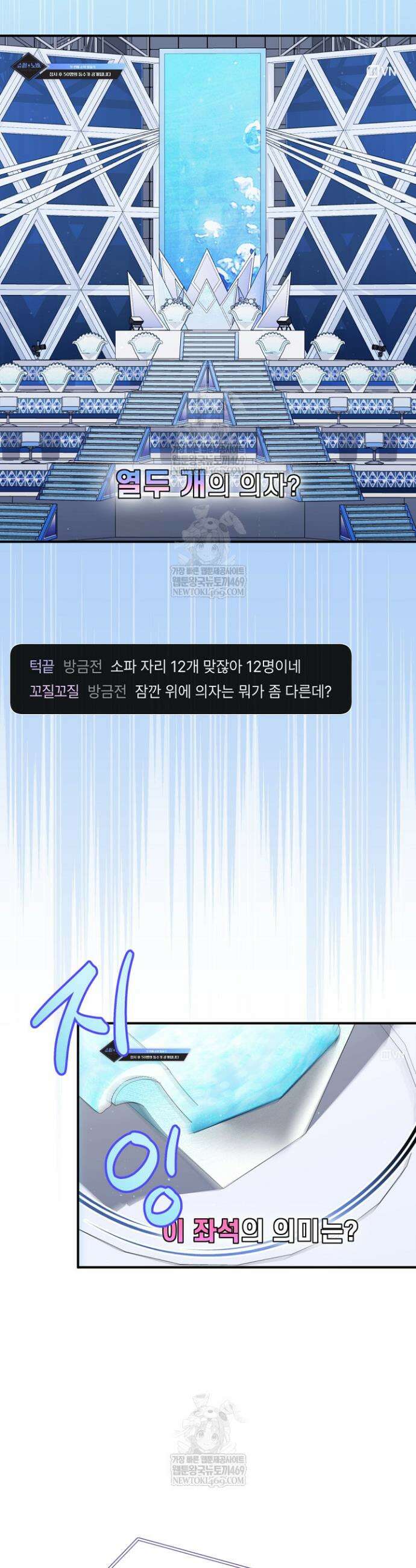 내 새끼 데뷔시키려다 내가 데뷔하게 생김 47화 27