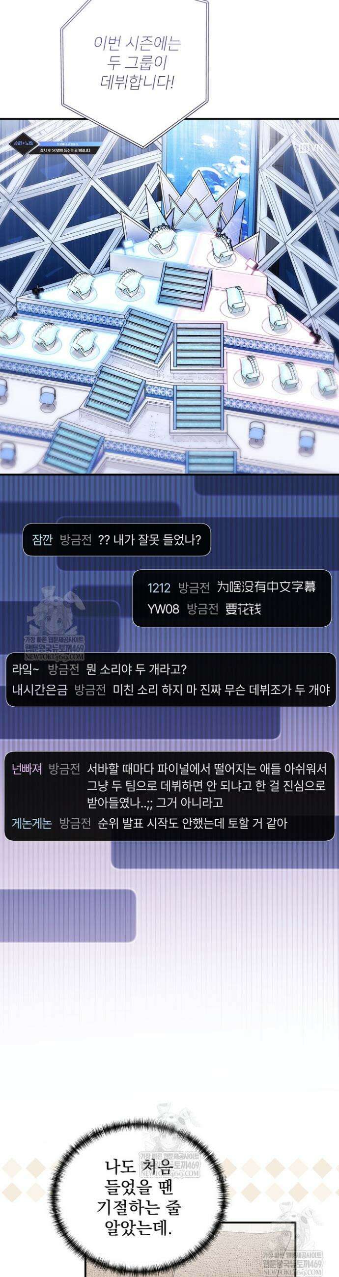 내 새끼 데뷔시키려다 내가 데뷔하게 생김 47화 28