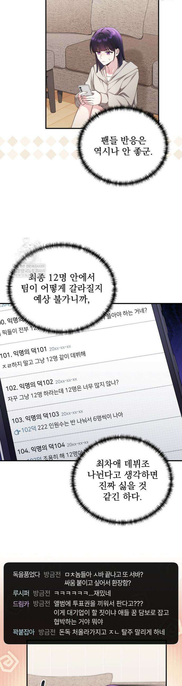 내 새끼 데뷔시키려다 내가 데뷔하게 생김 47화 29