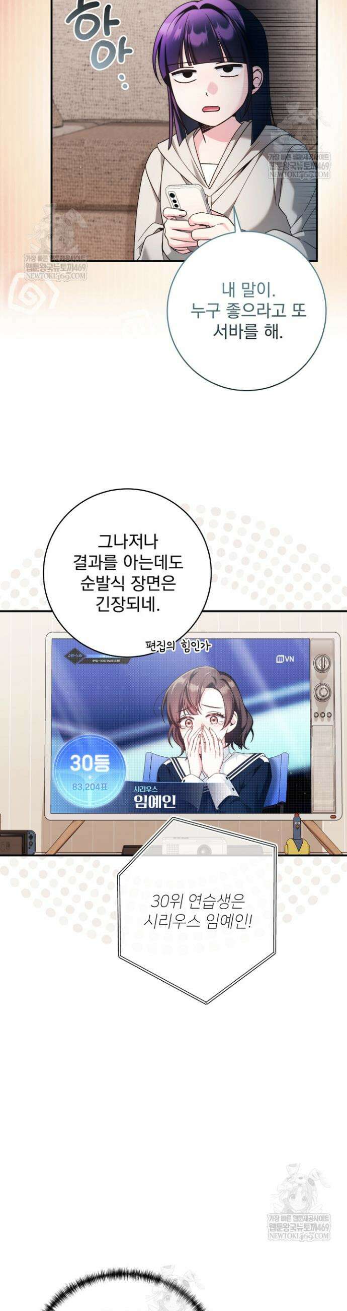 내 새끼 데뷔시키려다 내가 데뷔하게 생김 47화 30