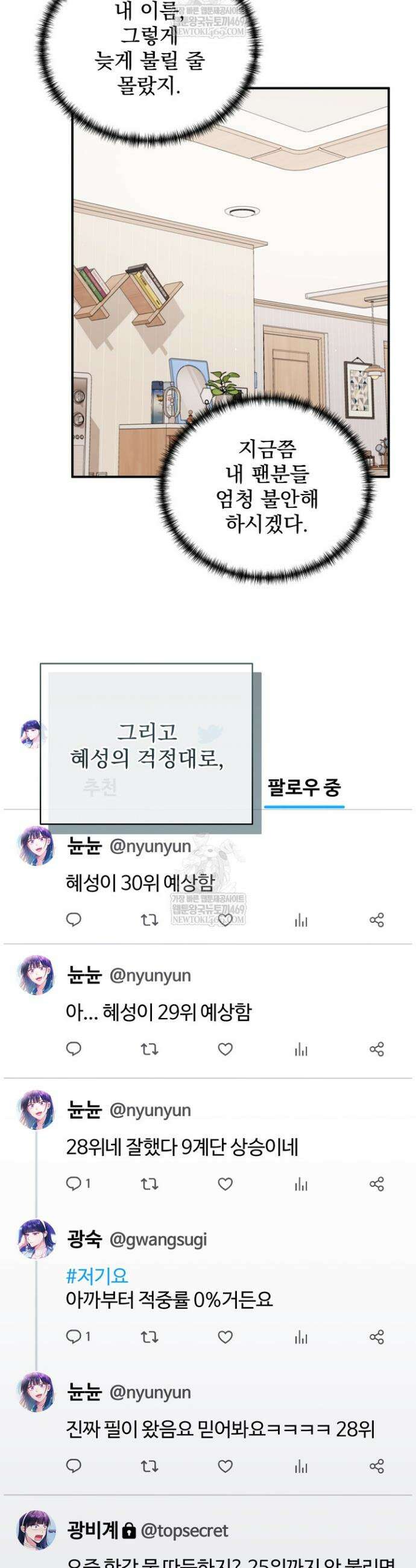 내 새끼 데뷔시키려다 내가 데뷔하게 생김 47화 31