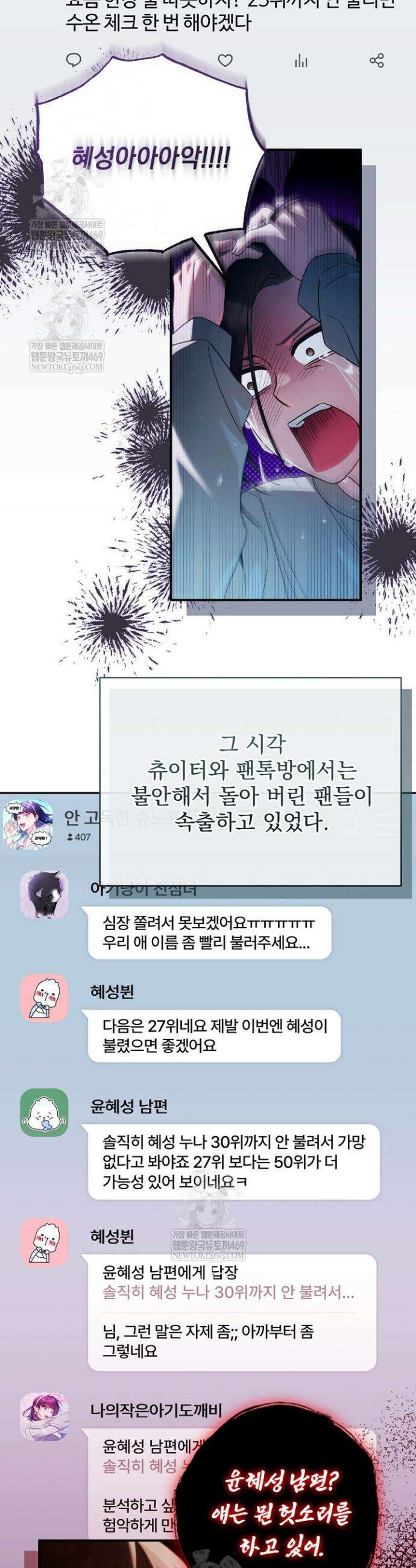 내 새끼 데뷔시키려다 내가 데뷔하게 생김 47화 32