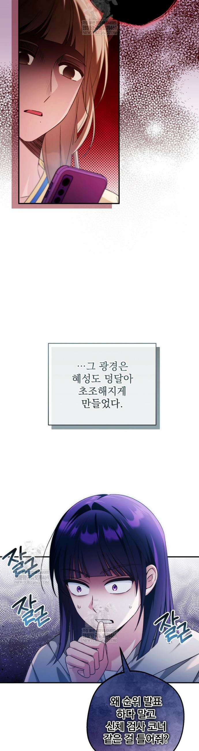 내 새끼 데뷔시키려다 내가 데뷔하게 생김 47화 33