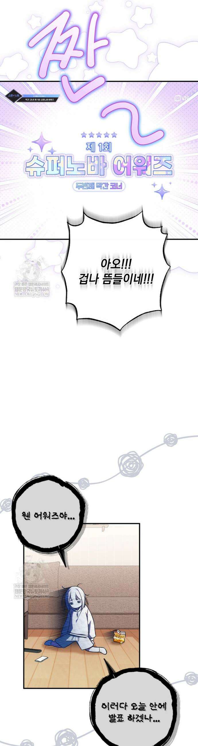 내 새끼 데뷔시키려다 내가 데뷔하게 생김 47화 35