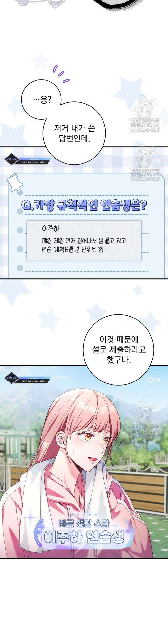 내 새끼 데뷔시키려다 내가 데뷔하게 생김 47화 36