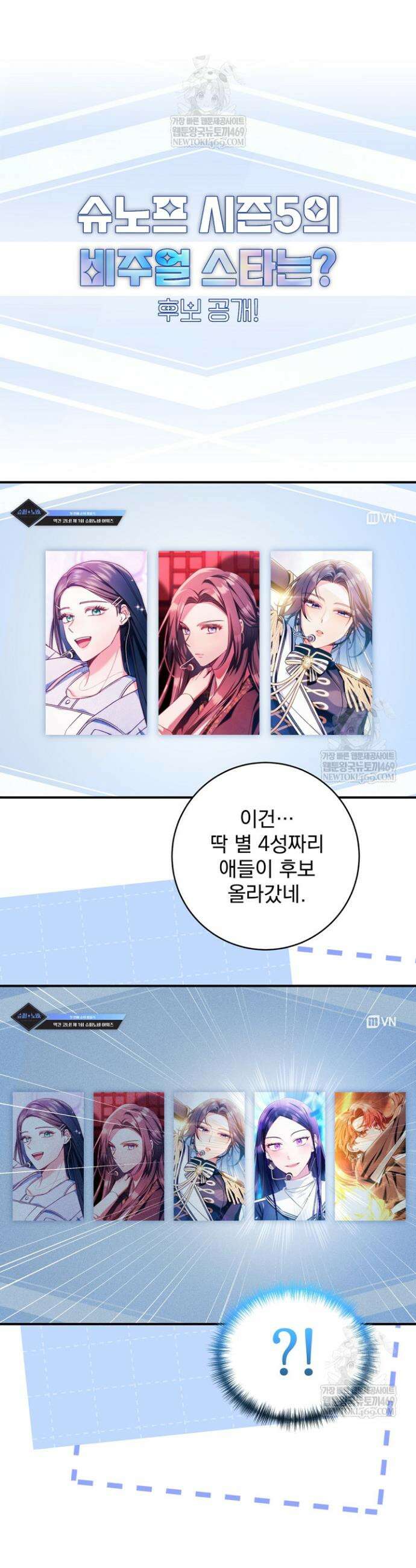 내 새끼 데뷔시키려다 내가 데뷔하게 생김 47화 37