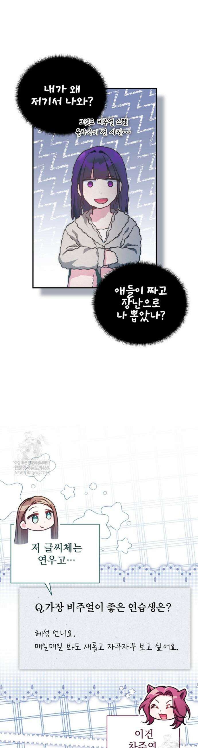 내 새끼 데뷔시키려다 내가 데뷔하게 생김 47화 38