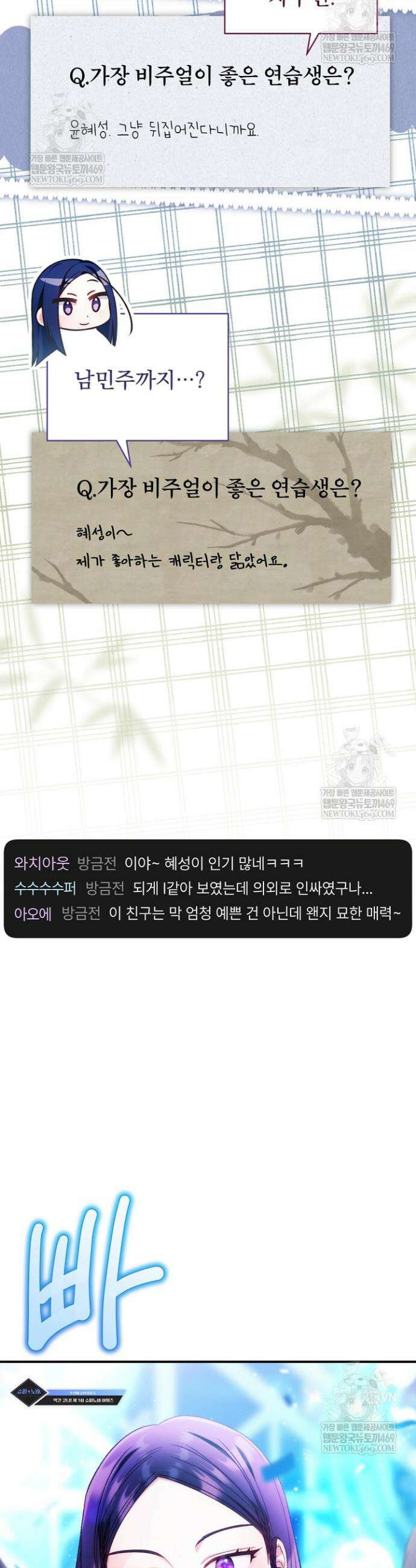 내 새끼 데뷔시키려다 내가 데뷔하게 생김 47화 39