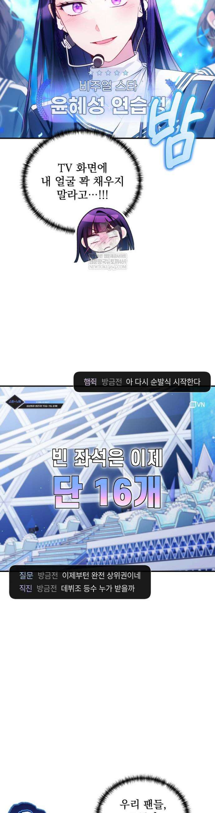 내 새끼 데뷔시키려다 내가 데뷔하게 생김 47화 40