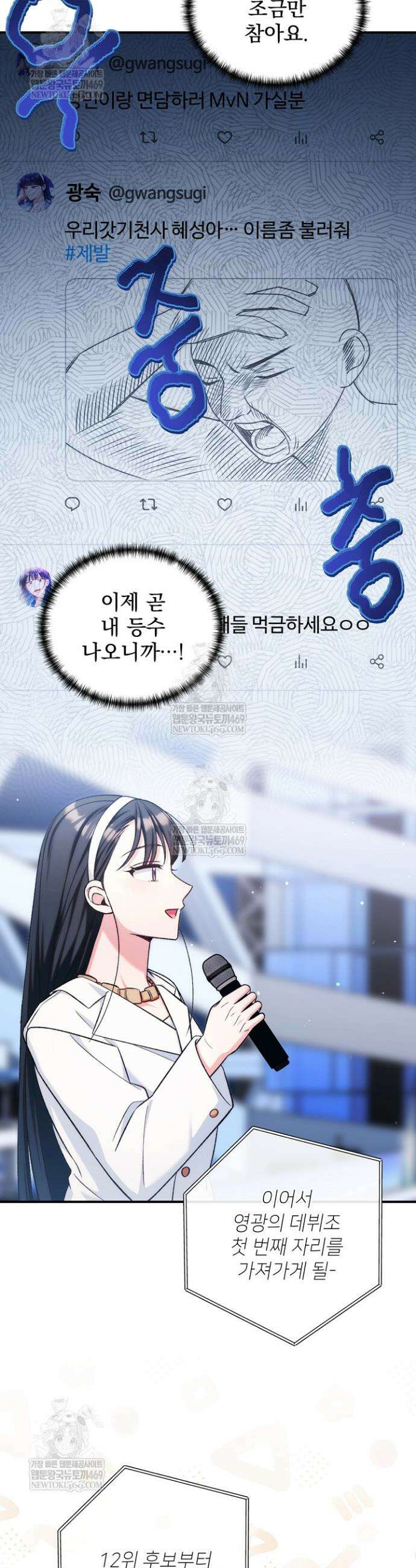 내 새끼 데뷔시키려다 내가 데뷔하게 생김 47화 41