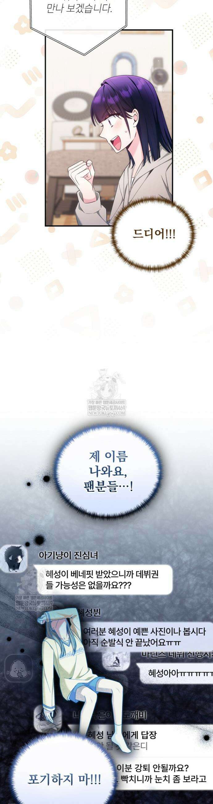 내 새끼 데뷔시키려다 내가 데뷔하게 생김 47화 42