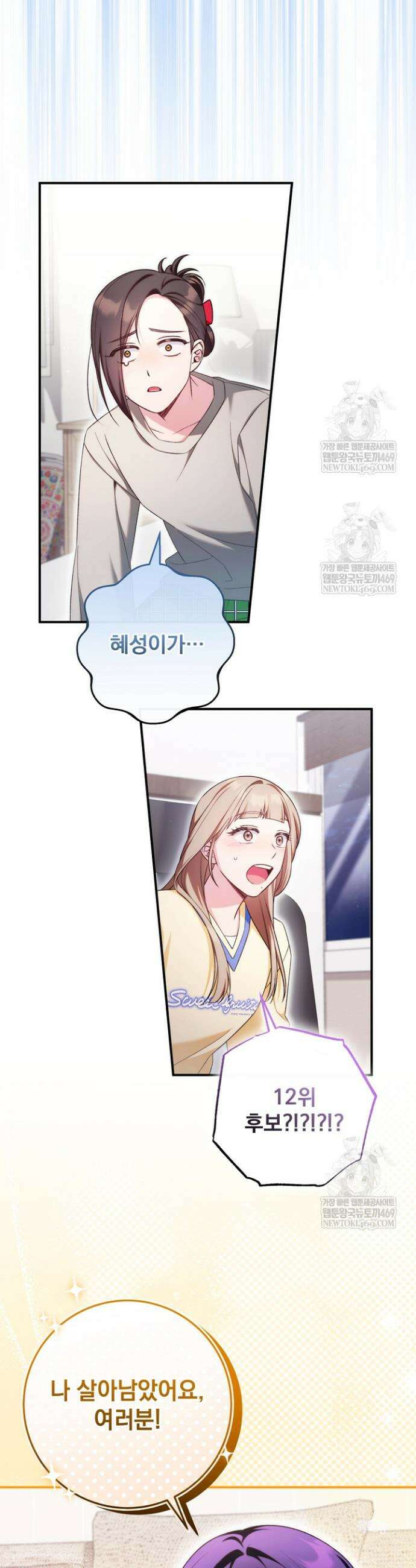 내 새끼 데뷔시키려다 내가 데뷔하게 생김 47화 44