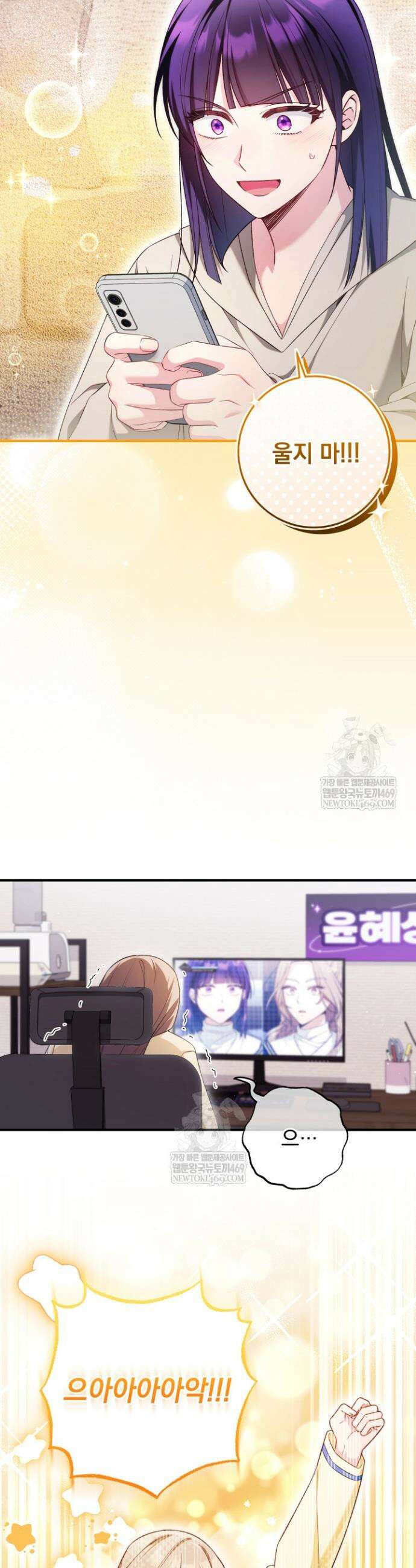 내 새끼 데뷔시키려다 내가 데뷔하게 생김 47화 45