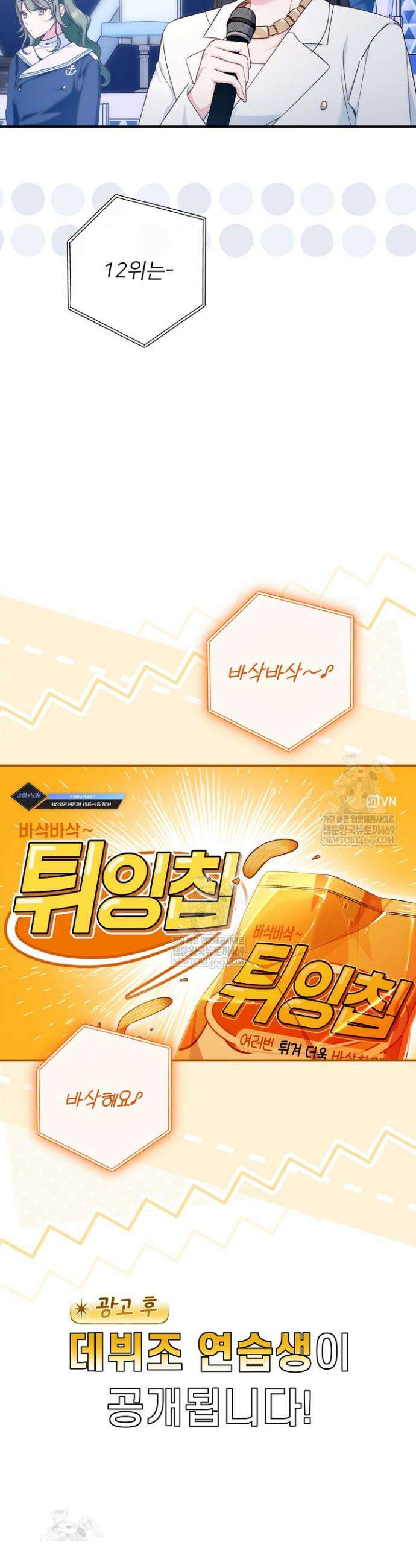 내 새끼 데뷔시키려다 내가 데뷔하게 생김 47화 47