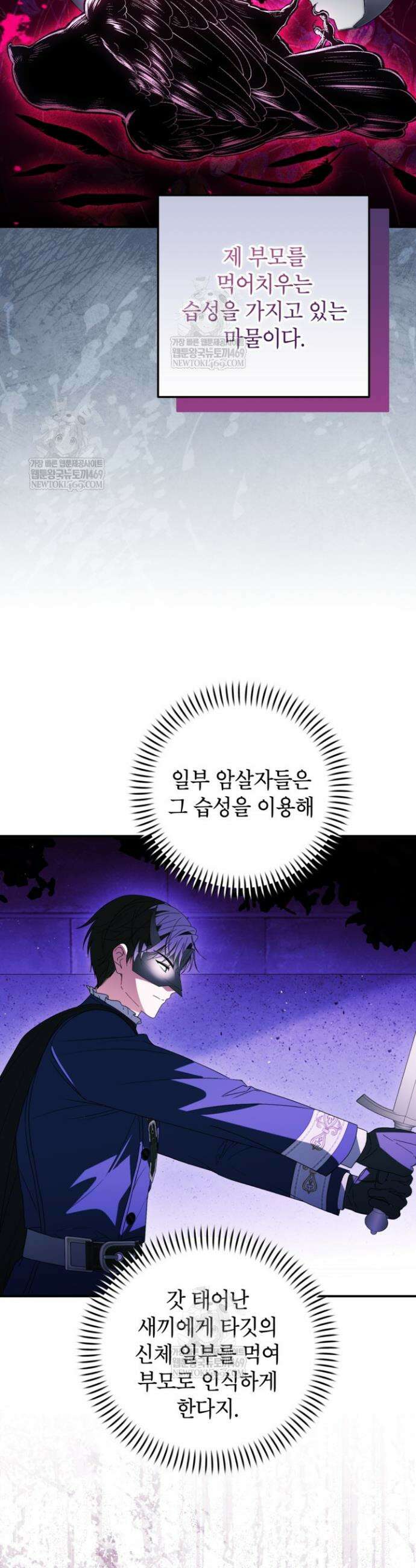 주인공을 입양했더니 장르가 바뀌었다 30화 4