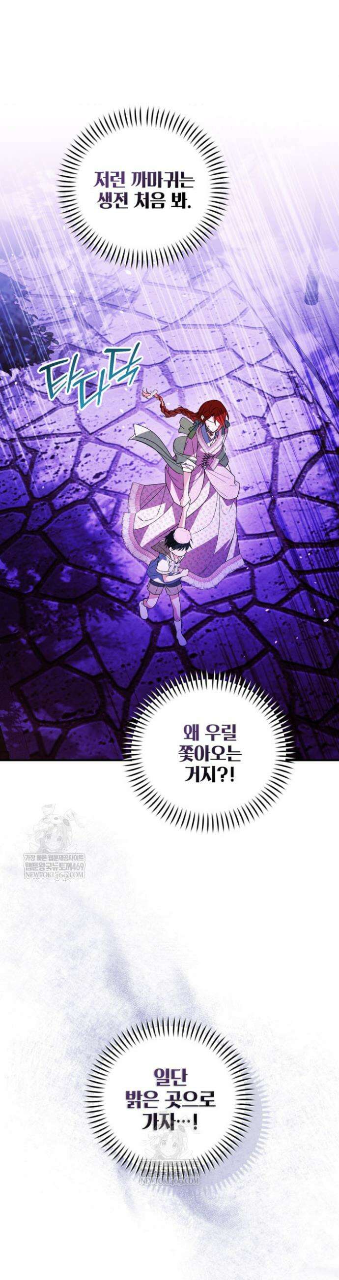 주인공을 입양했더니 장르가 바뀌었다 30화 8