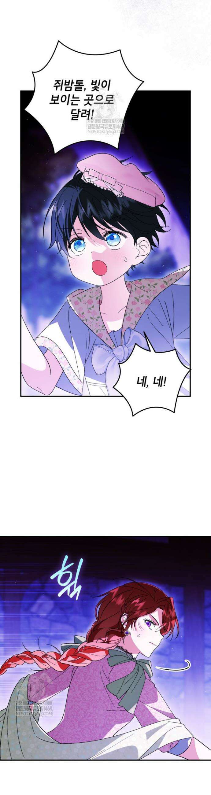 주인공을 입양했더니 장르가 바뀌었다 30화 9