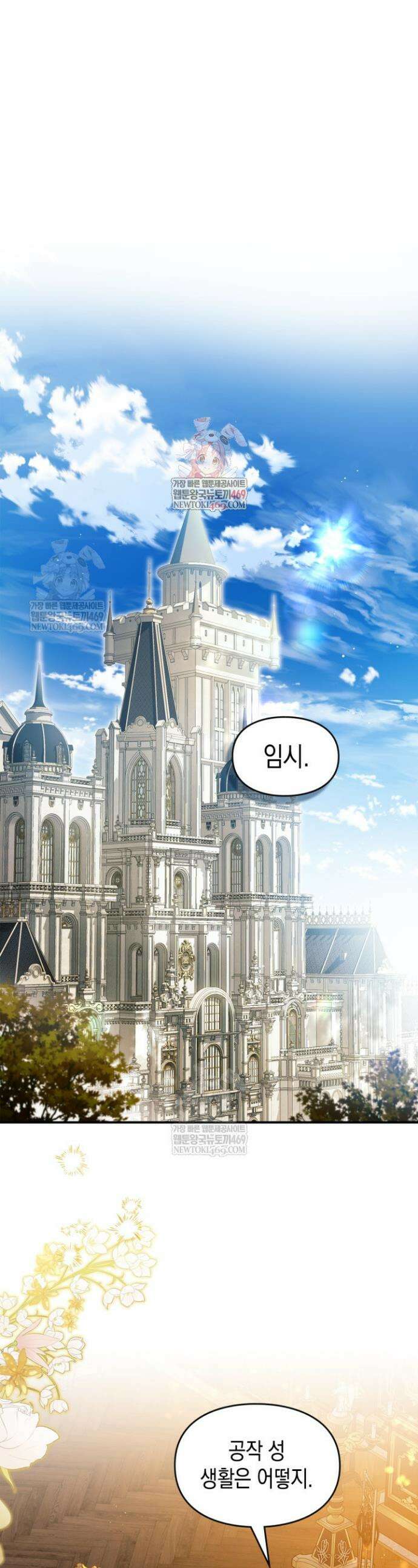 눈먼 공작과 약혼했다 25화 1