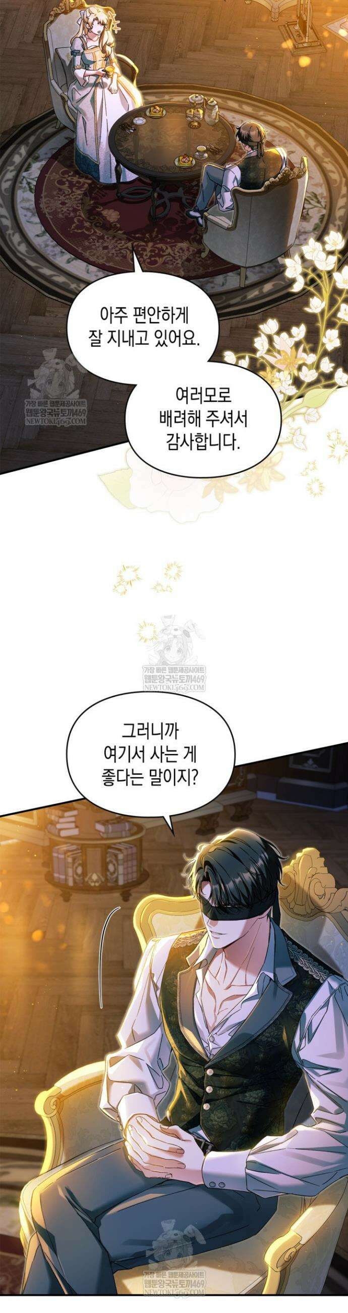 눈먼 공작과 약혼했다 25화 2