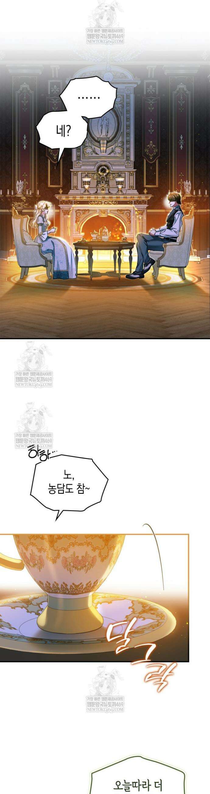 눈먼 공작과 약혼했다 25화 5
