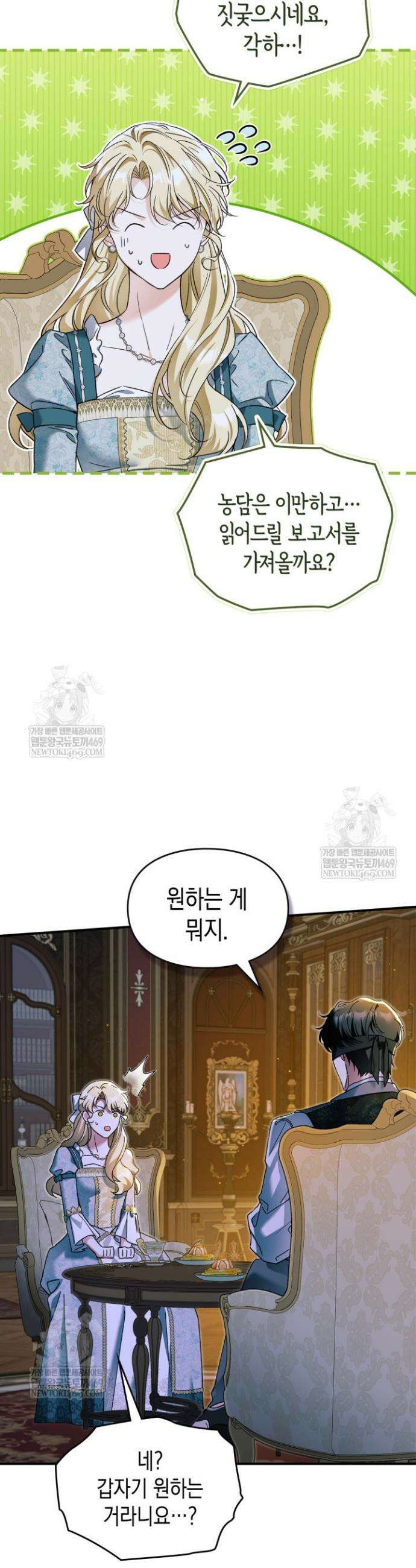 눈먼 공작과 약혼했다 25화 6