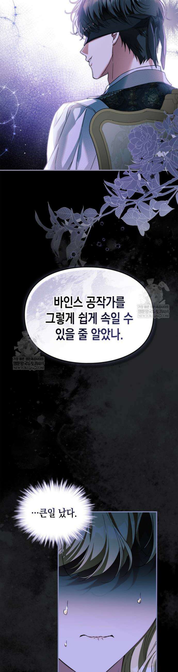 눈먼 공작과 약혼했다 25화 8