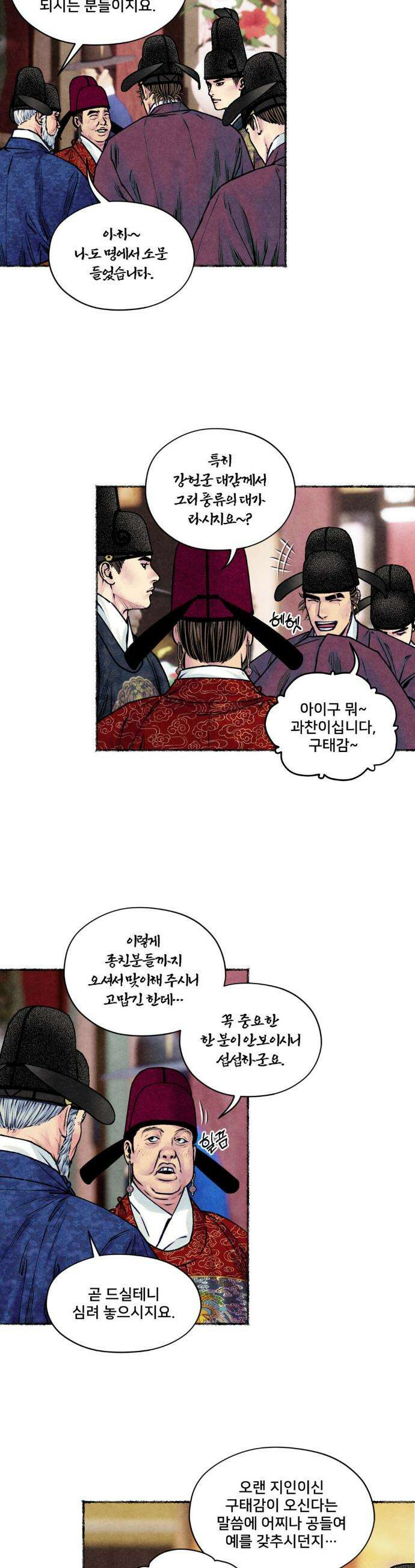 청상부마 58화 4