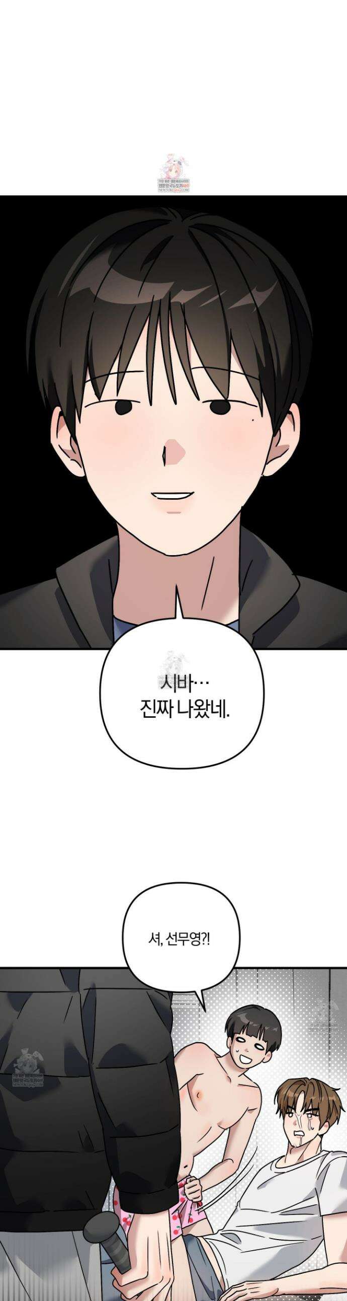 등쳐먹는 연애 28화 1