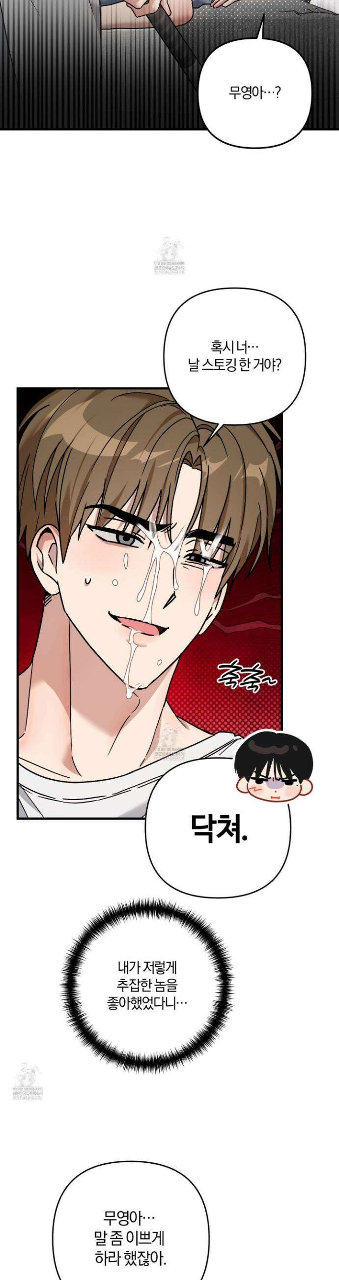 등쳐먹는 연애 28화 2
