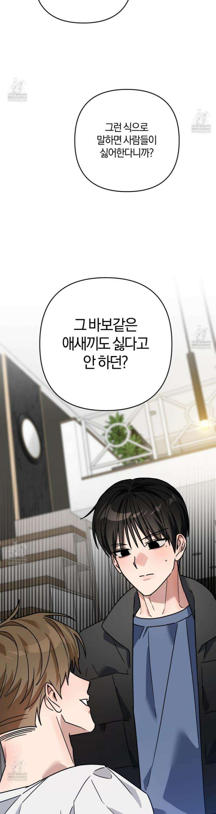 등쳐먹는 연애 28화 3
