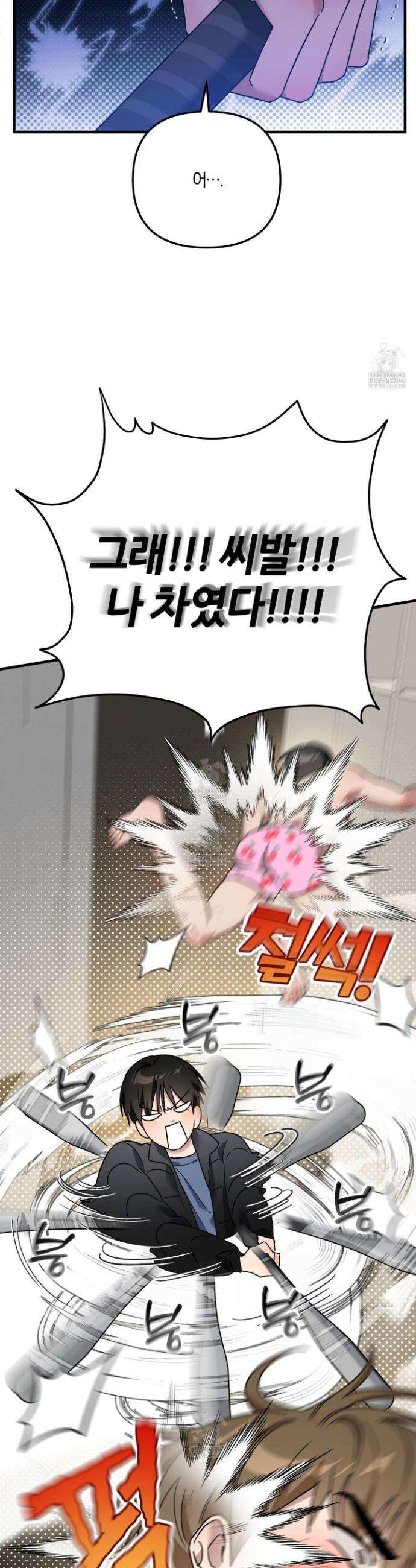 등쳐먹는 연애 28화 5