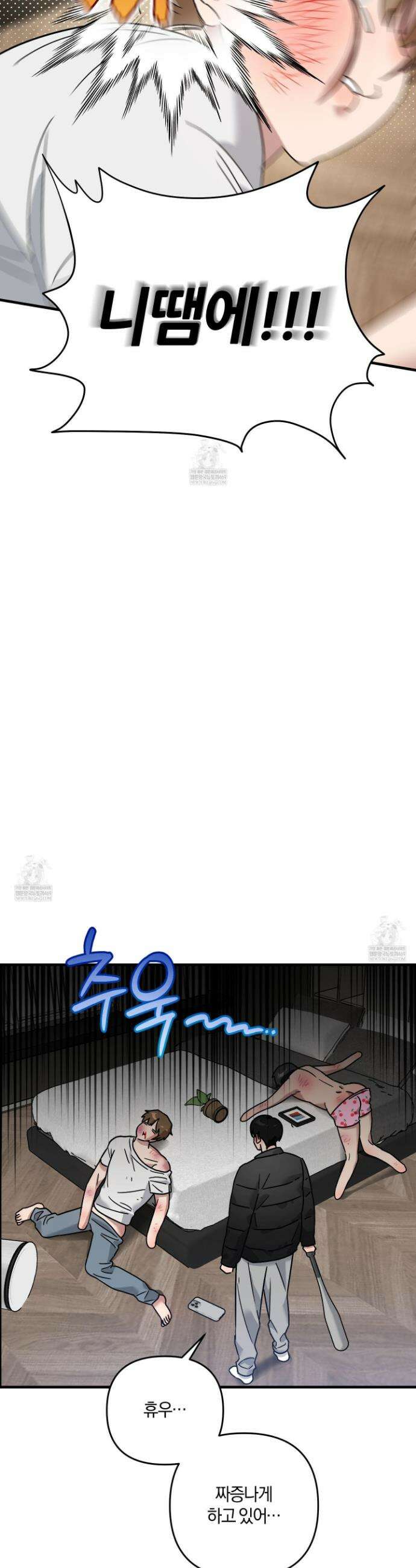 등쳐먹는 연애 28화 6