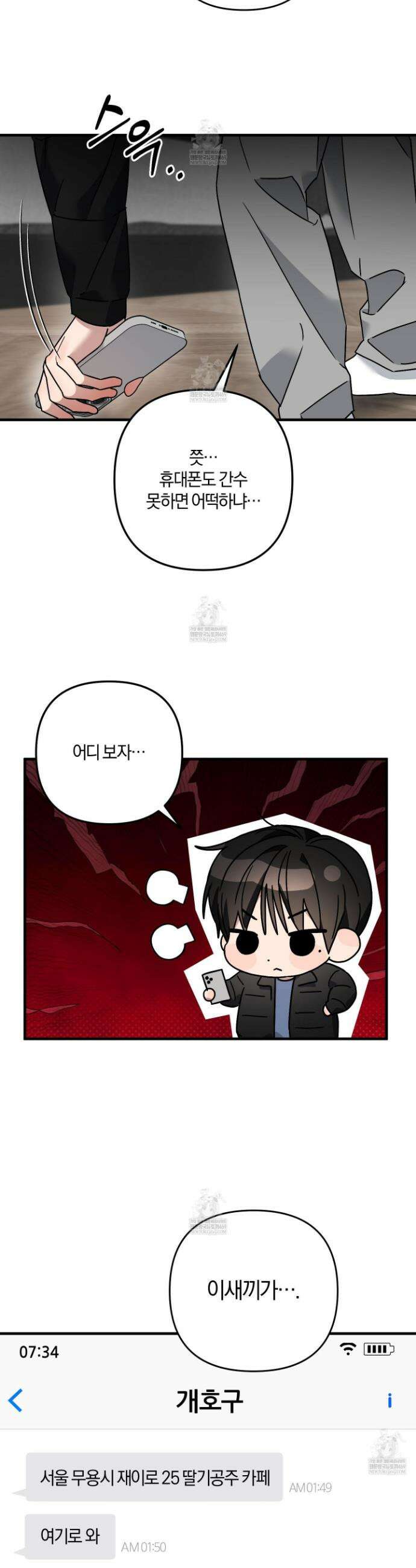 등쳐먹는 연애 28화 7