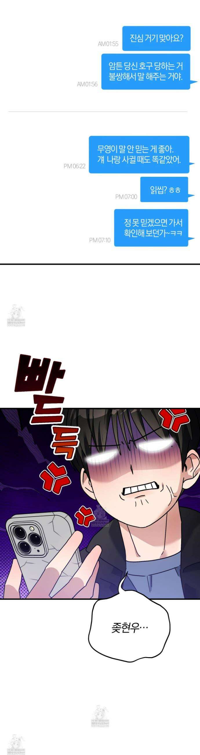 등쳐먹는 연애 28화 8