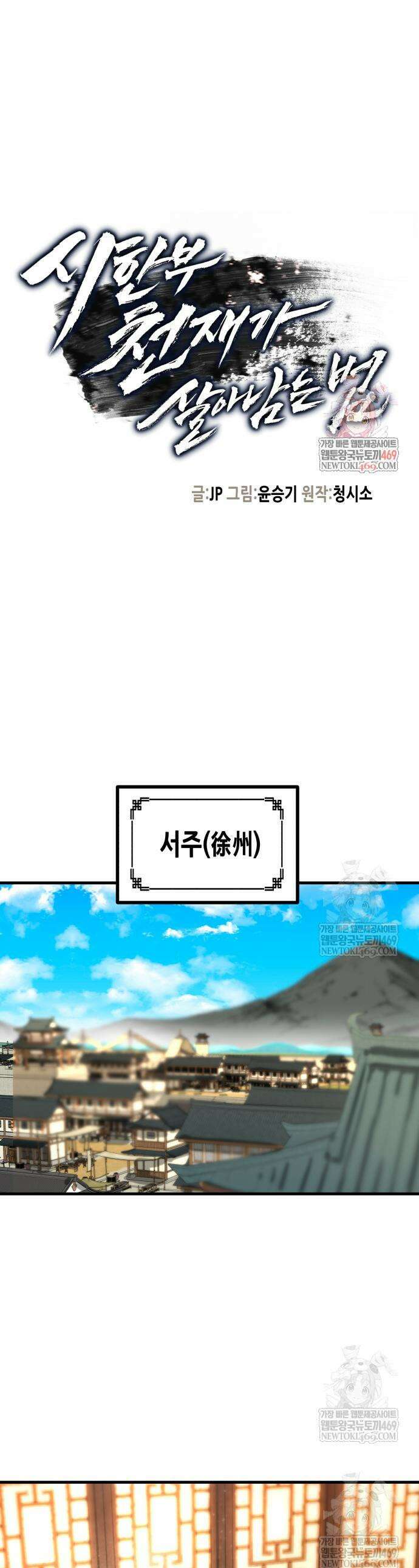 시한부 천재가 살아남는 법 67화 1