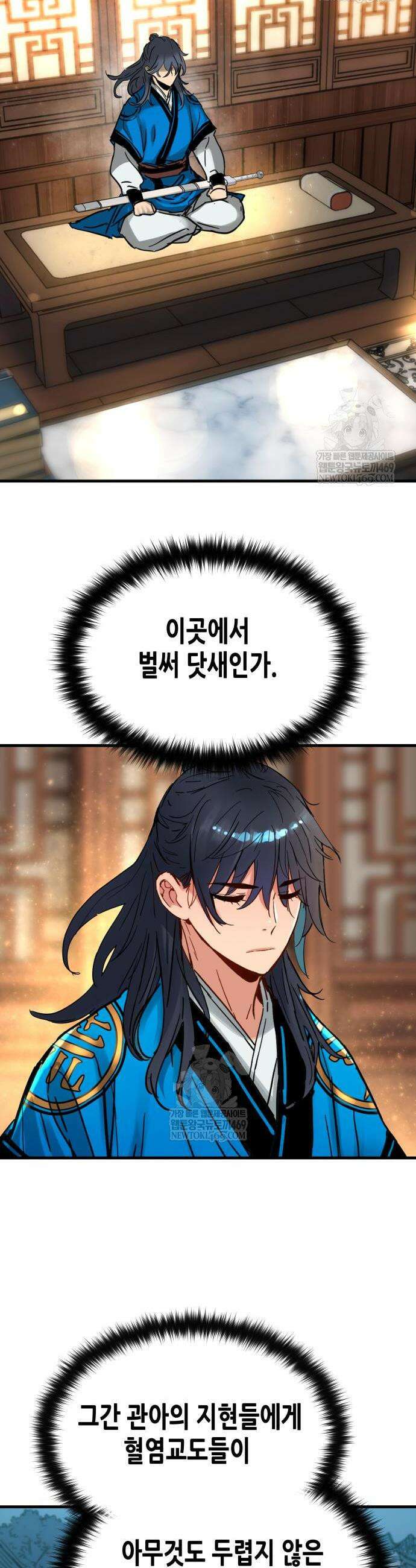 시한부 천재가 살아남는 법 67화 2