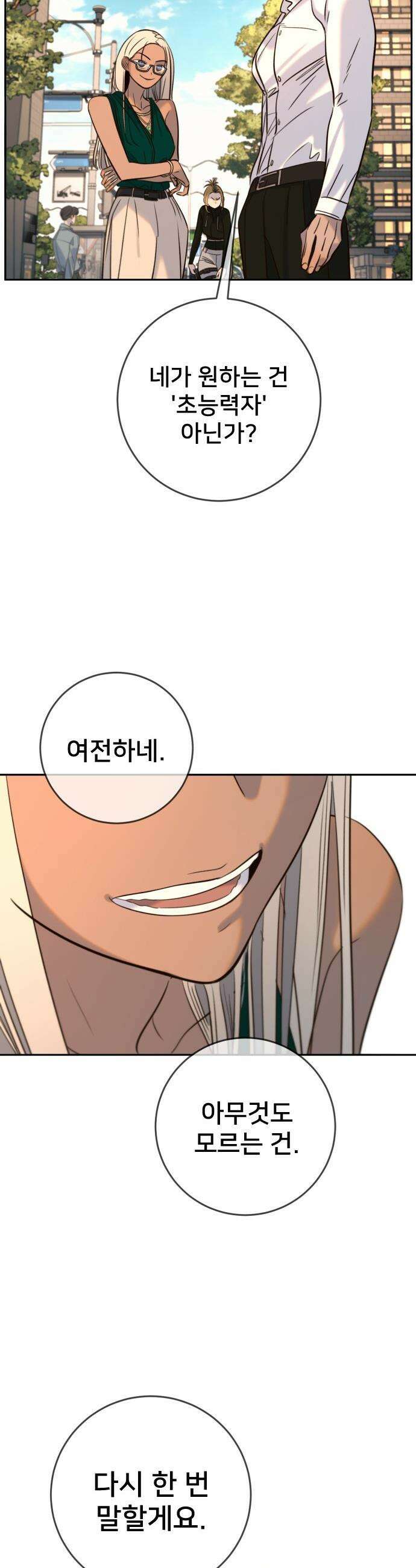 모두가 그녀를 사랑해 - 39화 2