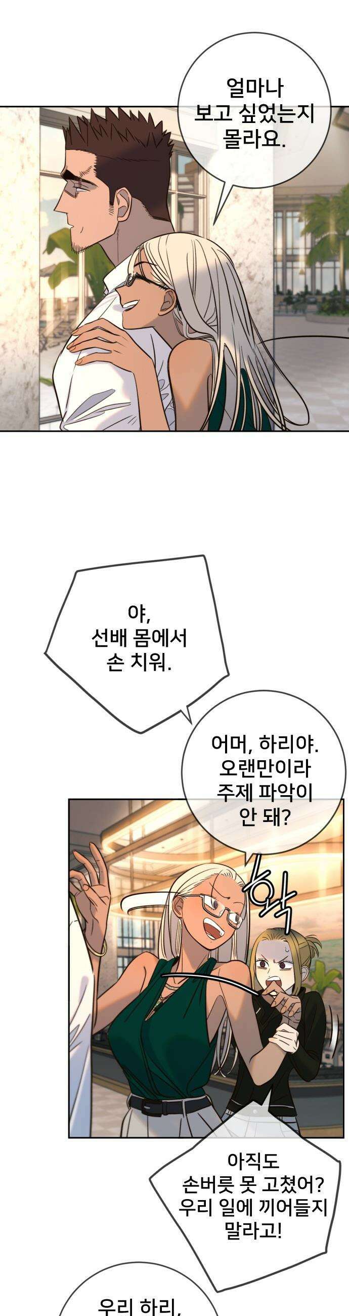 모두가 그녀를 사랑해 - 39화 5