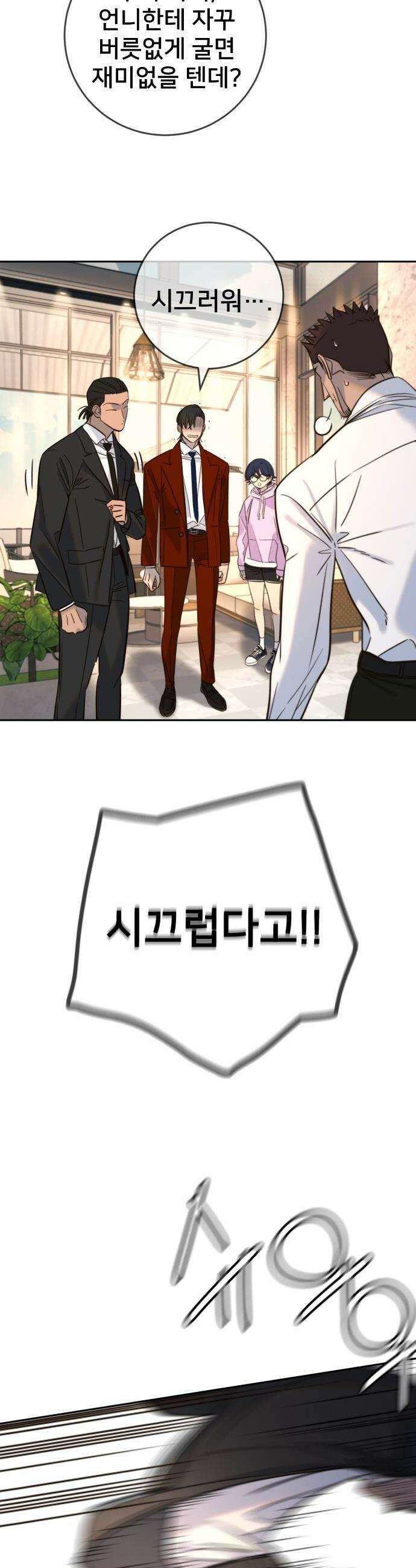 모두가 그녀를 사랑해 - 39화 6