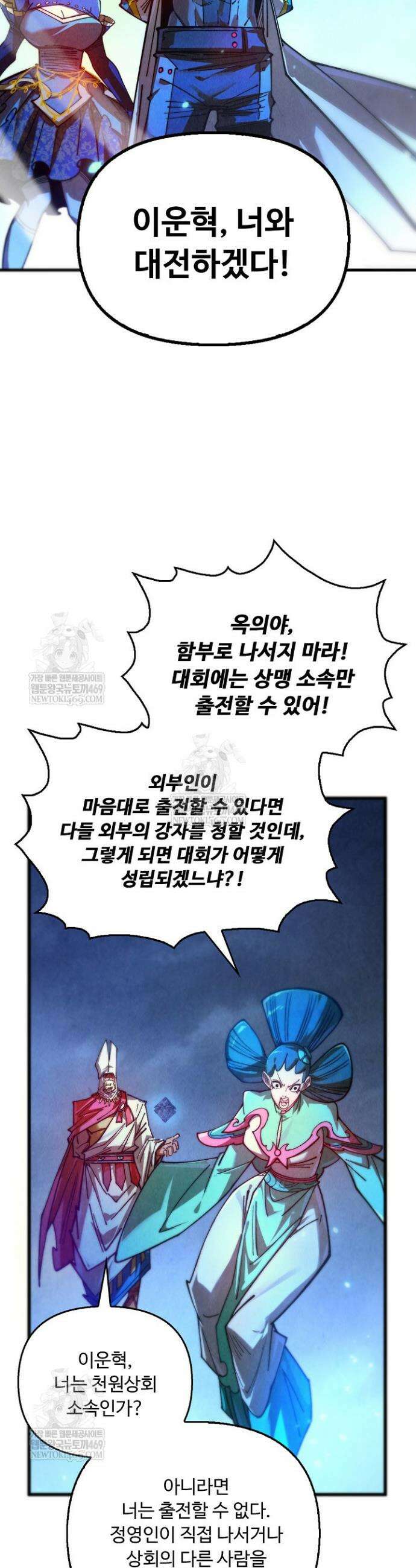 만고지존 444화 5