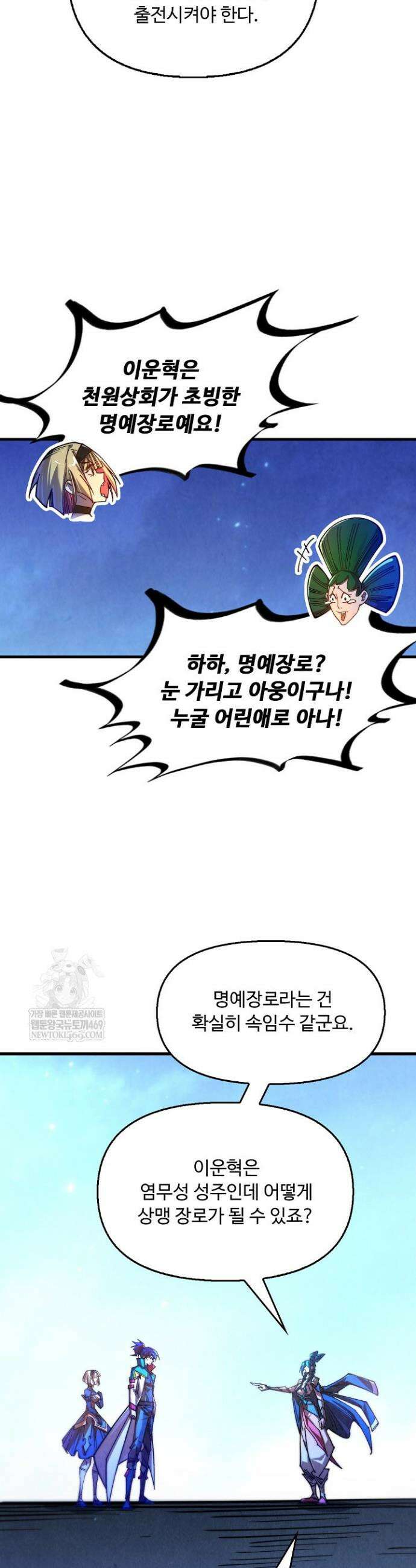 만고지존 444화 6