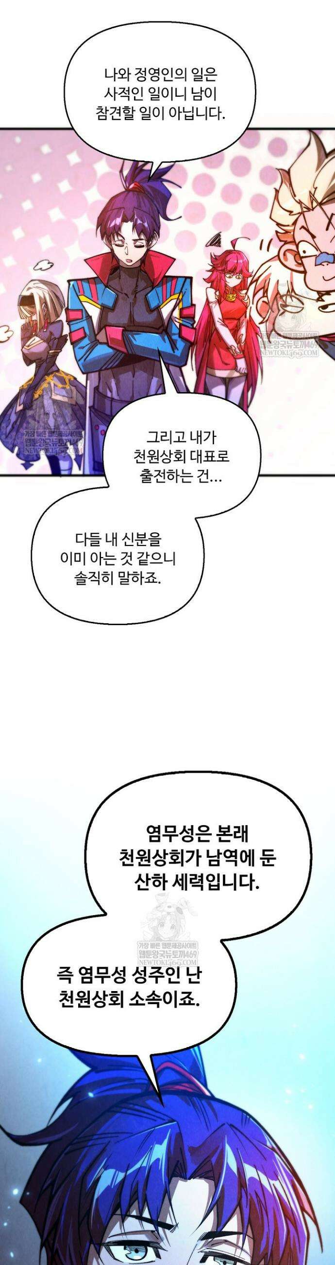 만고지존 444화 8