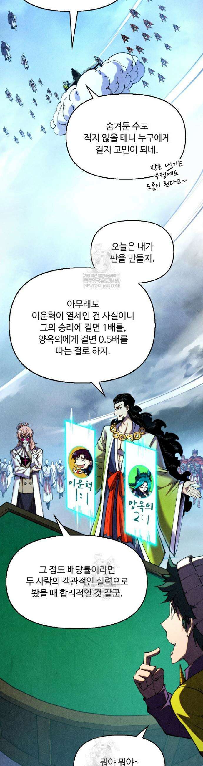 만고지존 444화 16