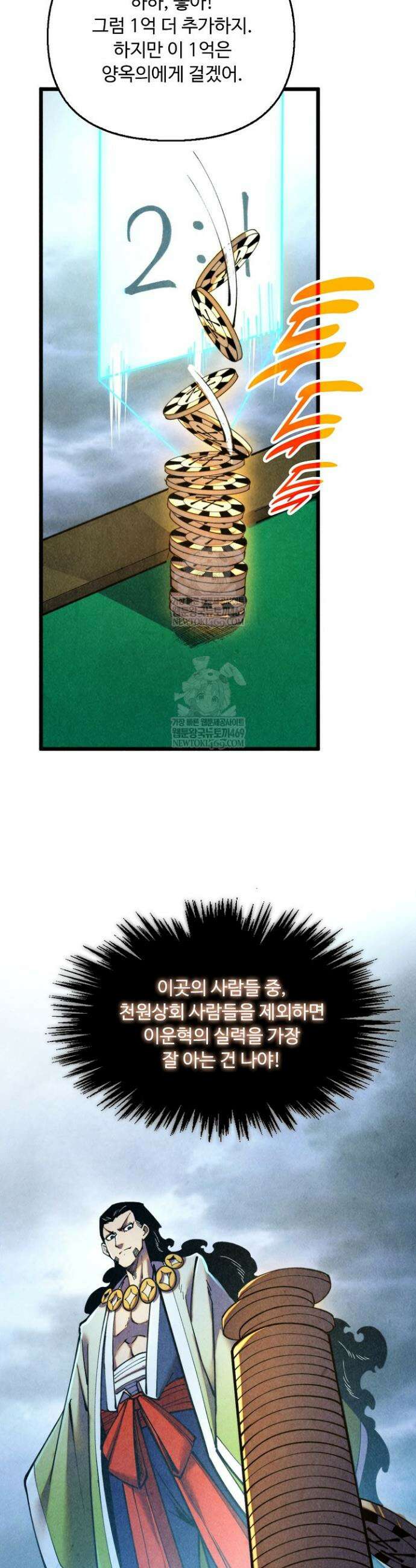 만고지존 444화 18